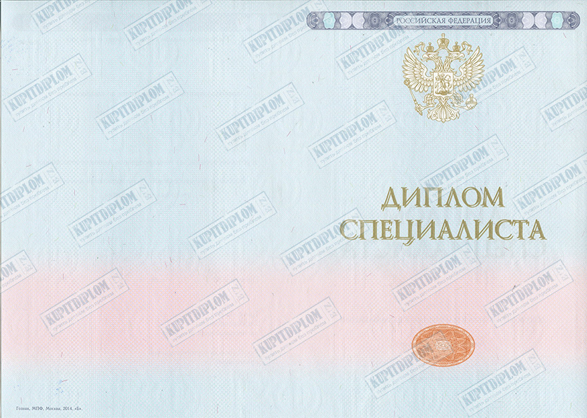 Купить диплом специалиста