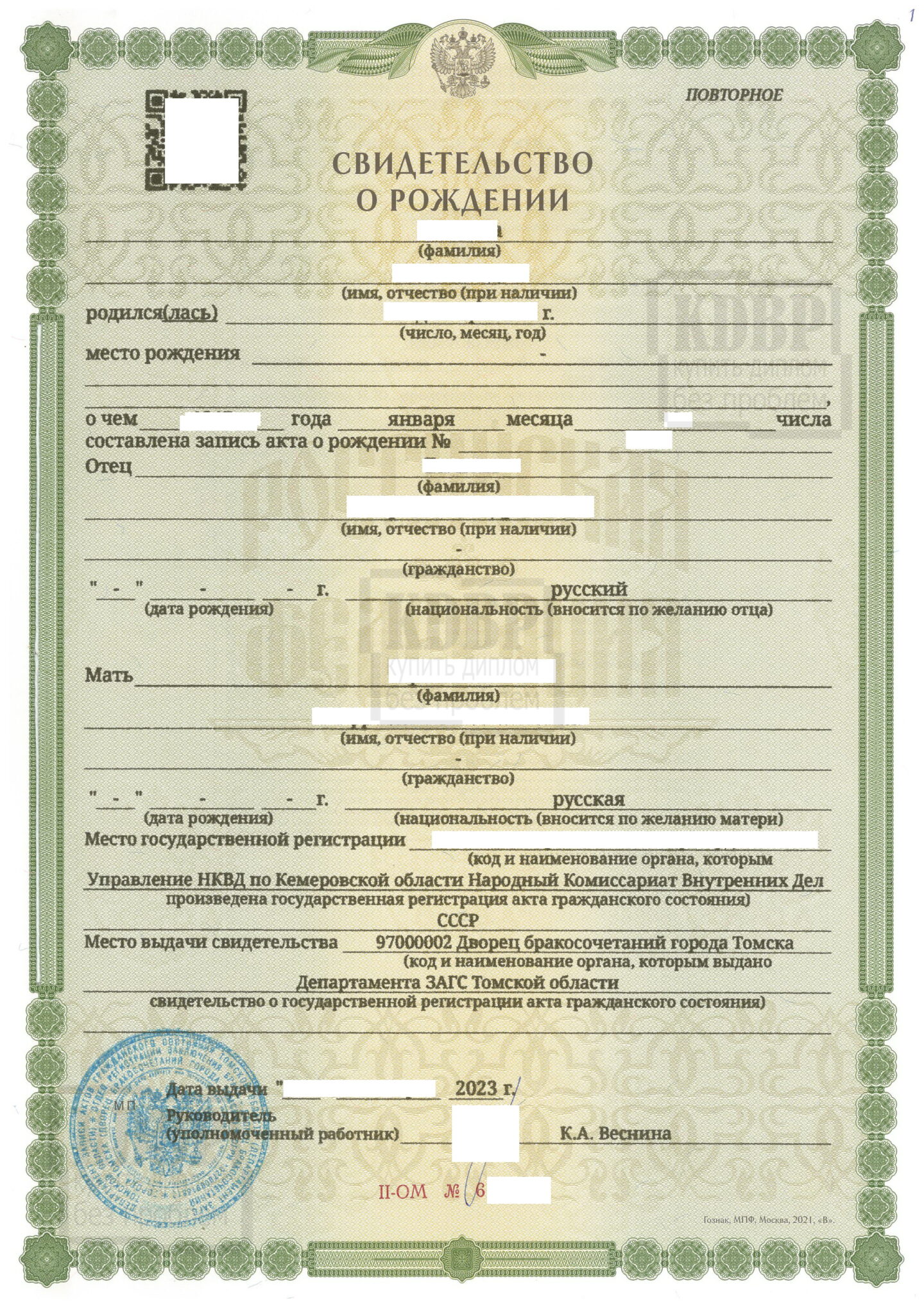 Дубликат свидетельства о рождении из ЗАГСа Томской области (2023 г.)
